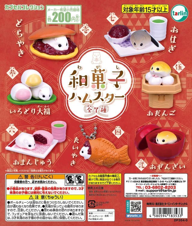 和菓子ハムスター うららか