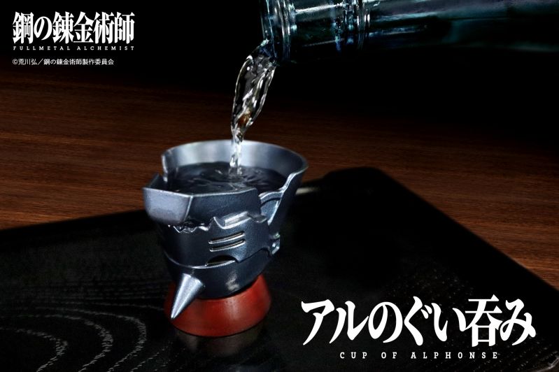 アルのぐい呑み