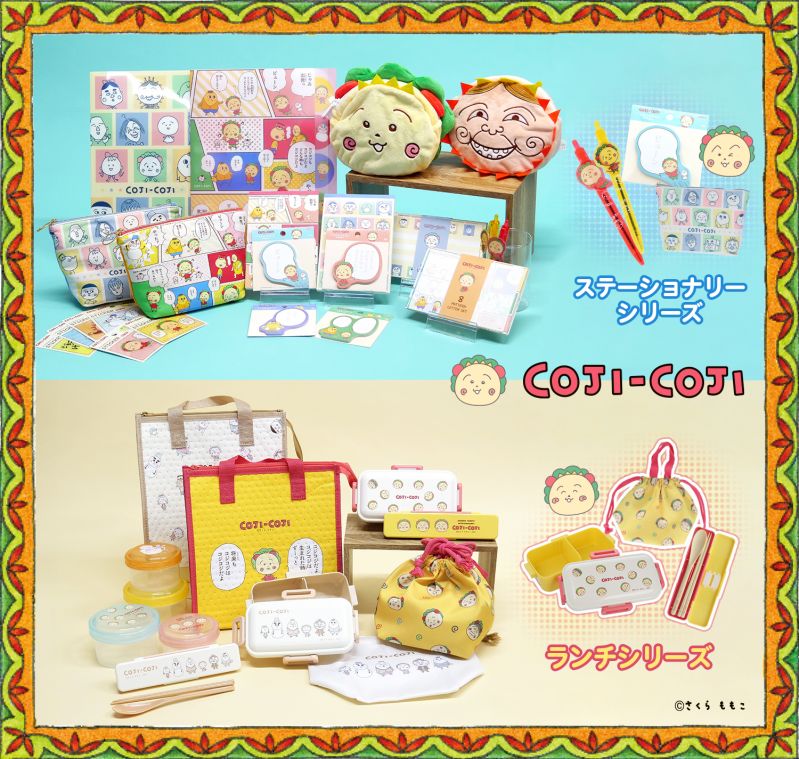 『コジコジ』文具雑貨シリーズ