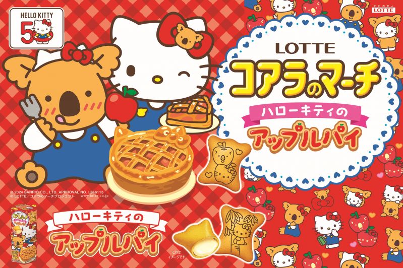 コアラのマーチ＜ハローキティのアップルパイ＞