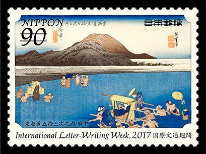 国際文通週間にちなむ郵便切手