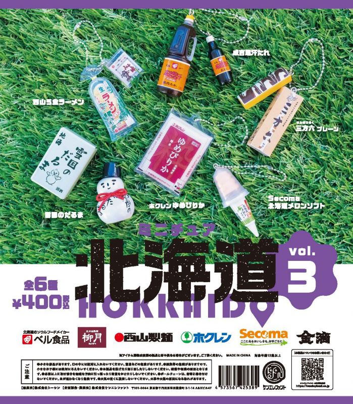 ミニチュア 北海道 vol.3