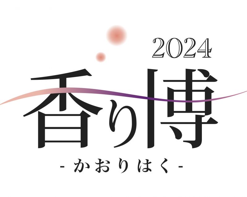 『香り博』（かおりはく）