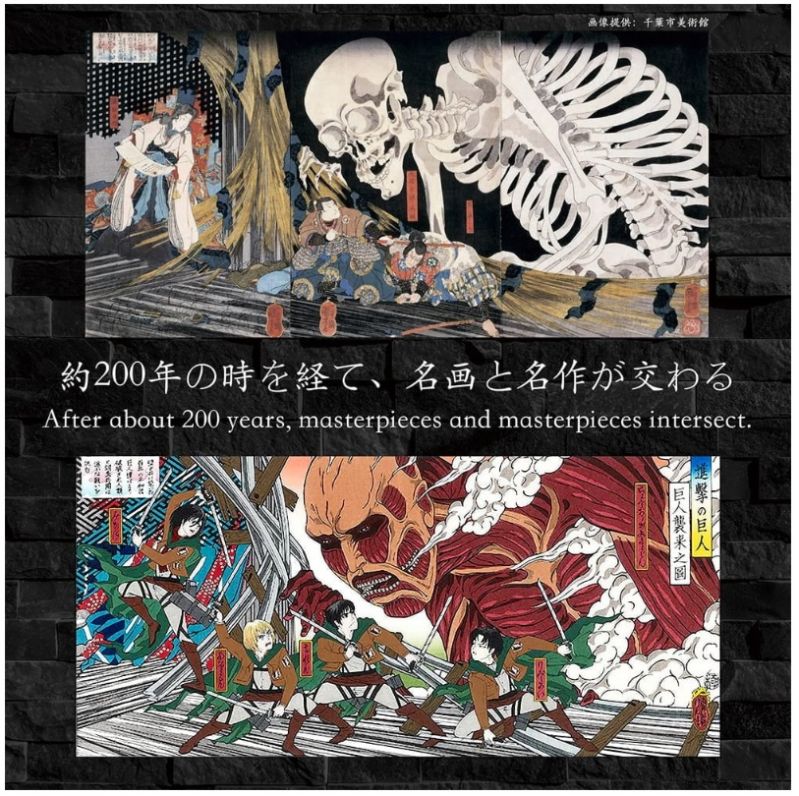 進撃の巨人 浮世絵木版画 『巨人襲来之図』