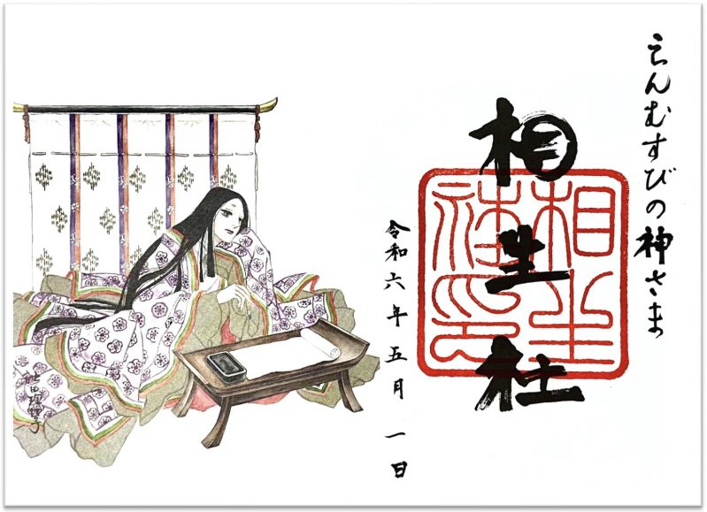 下鴨神社 漫画御朱印