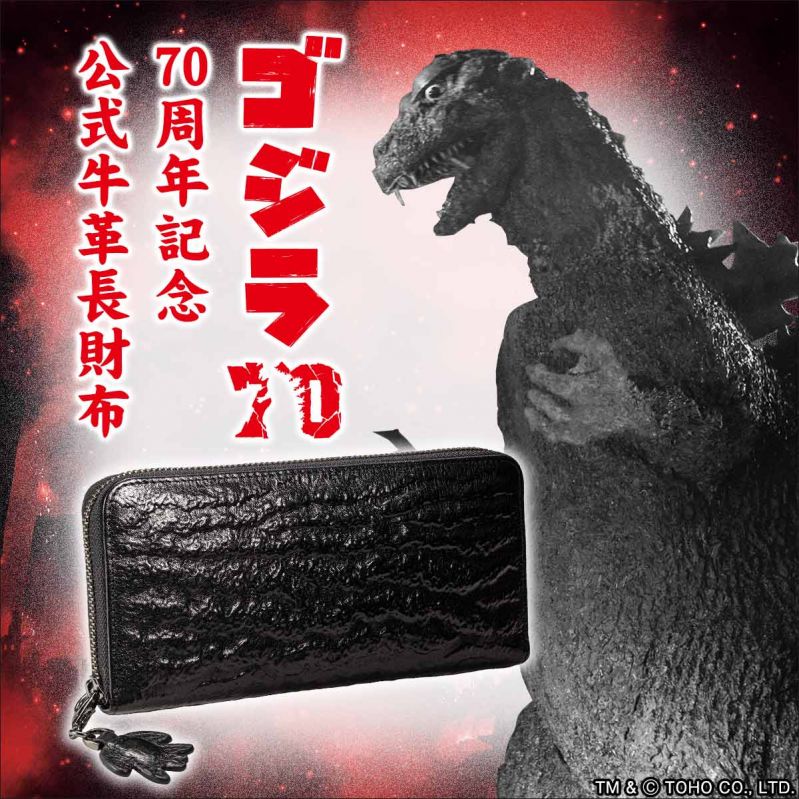 ゴジラ70周年記念　公式牛革長財布