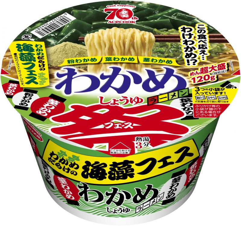 わかめだらけの海藻フェス　わかめラーメン　しょうゆ