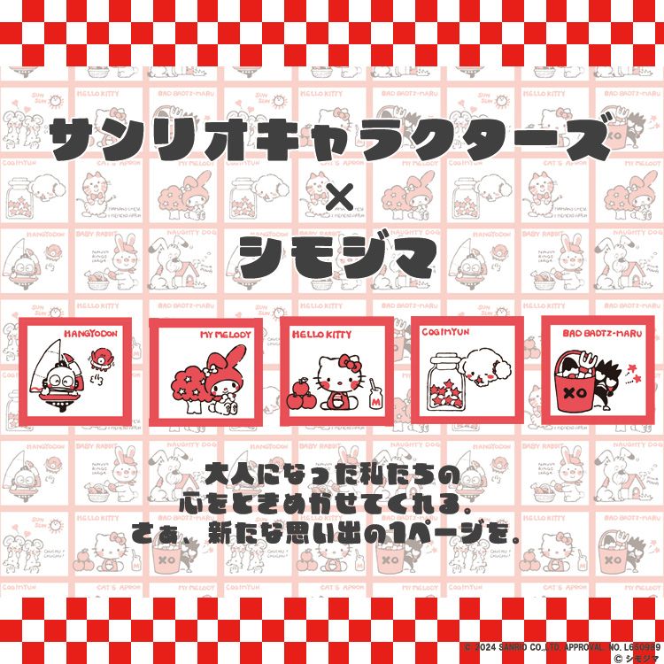 サンリオキャラクターズ×シモジマ「レトロペアグラス（２個セット）」