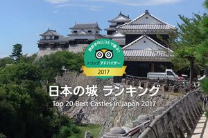 TripAdvisor 旅好きが選ぶ！日本の城 ランキング 2017