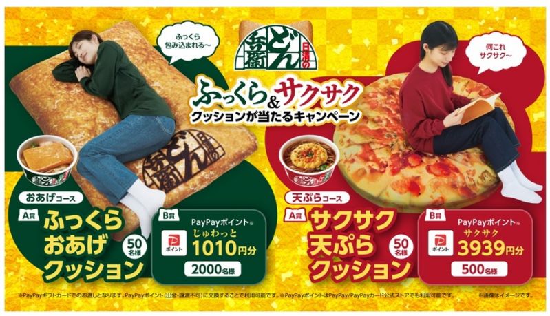 日清のどん兵衛 ふっくら＆サクサククッション