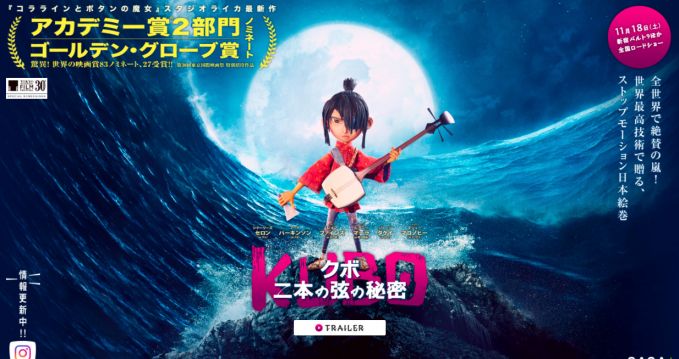 KUBO/クボ 二本の弦の秘密