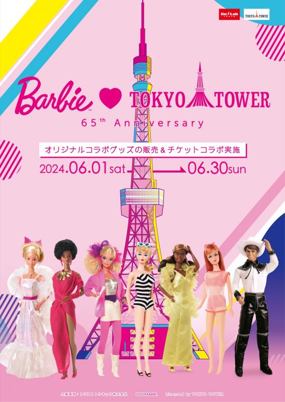 Barbie ♡ 東京タワー