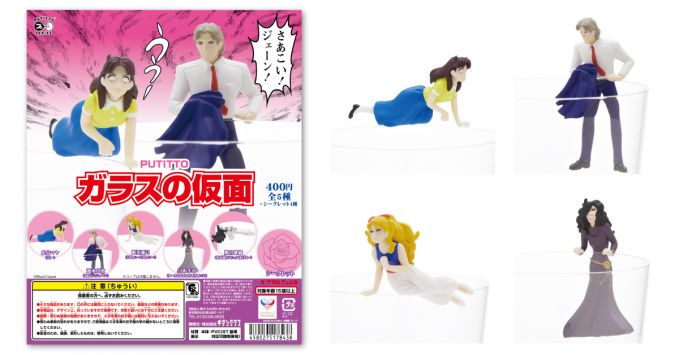 PUTITTO ガラスの仮面