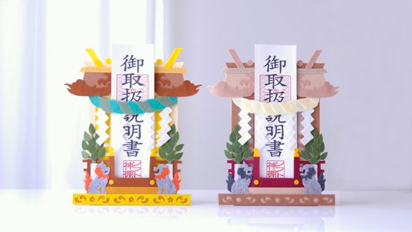 ソフト神棚