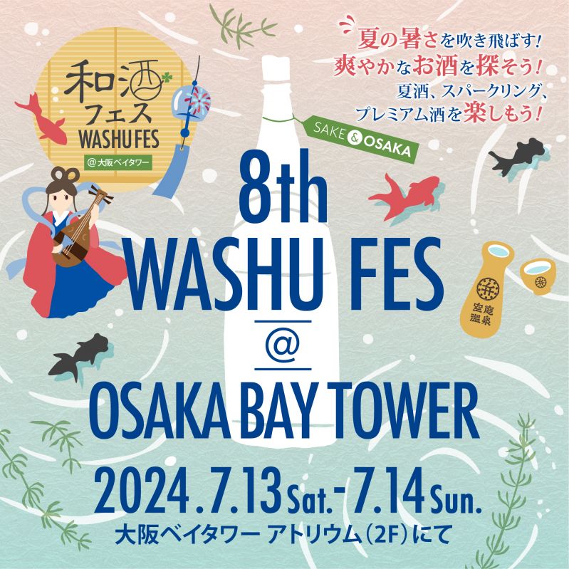第8回 和酒フェス @ 大阪ベイタワー