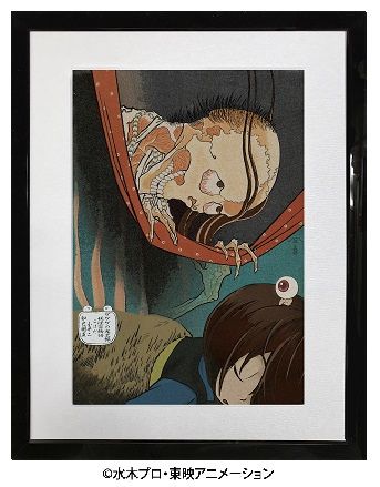 ゲゲゲ浮世絵「妖怪百物語 こはだ小平二 知己朋友」
