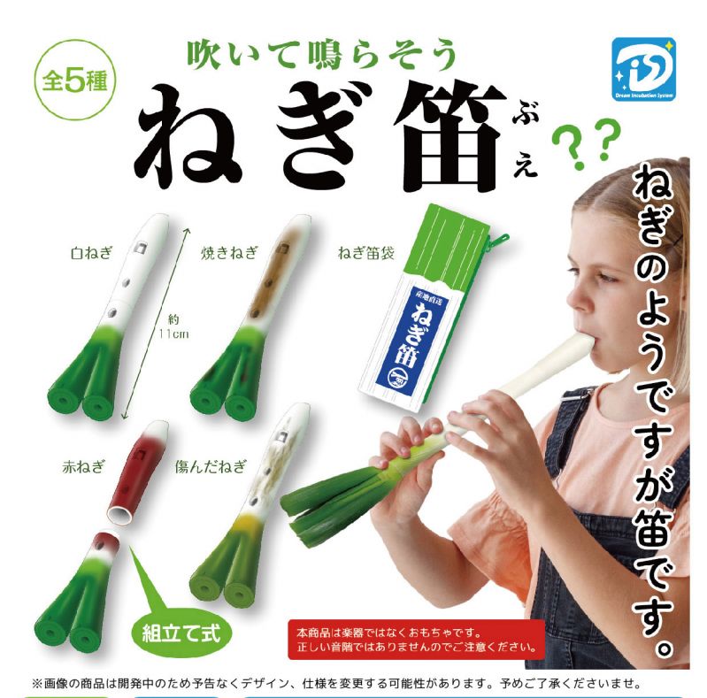 ねぎ笛