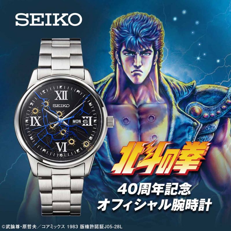 『北斗の拳』40周年記念 オフィシャル腕時計＜ケンシロウモデル＞