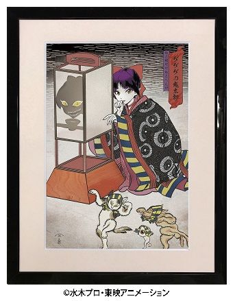 ゲゲゲ浮世絵「ねこ娘ばけねこへんげ」