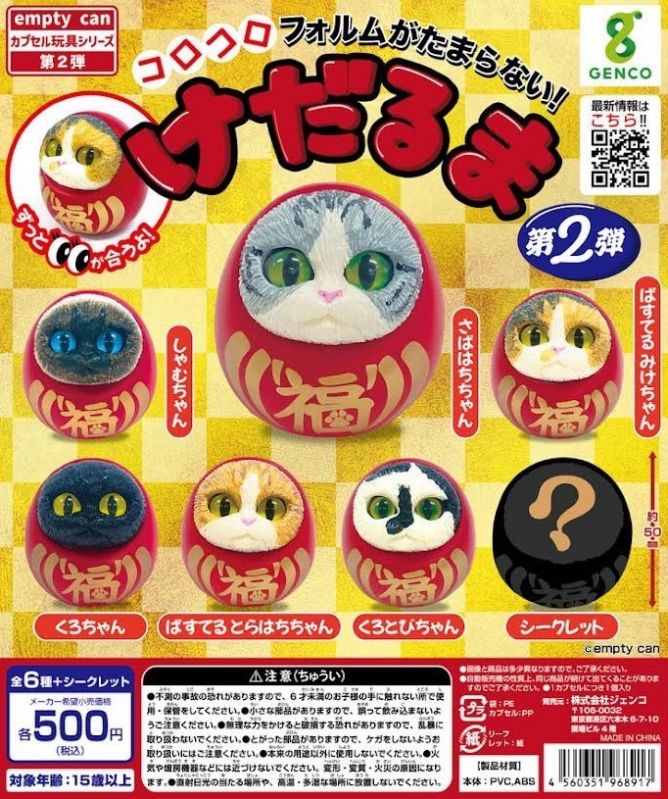 「けだるま®」カプセルトイ 第2弾