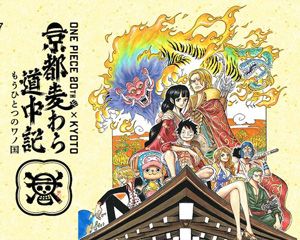 京都麦わら道中記