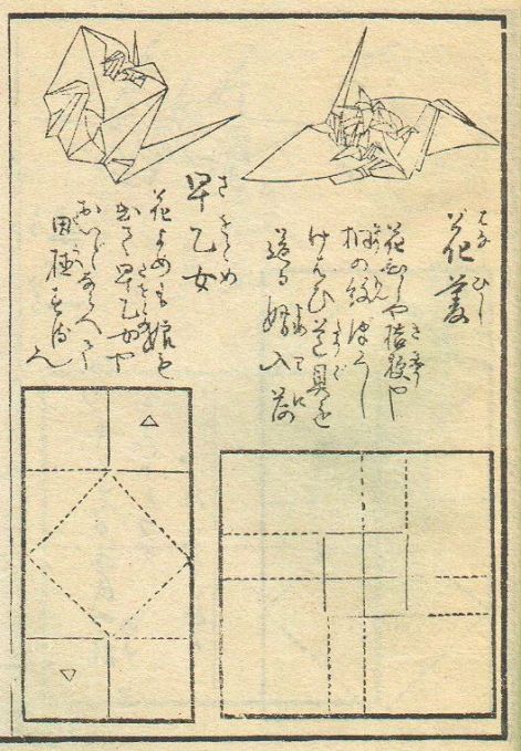 秘伝千羽鶴折形（ひでんせんばづるおりかた）