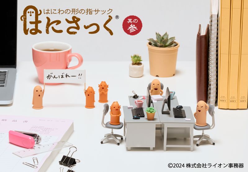 はにさっく