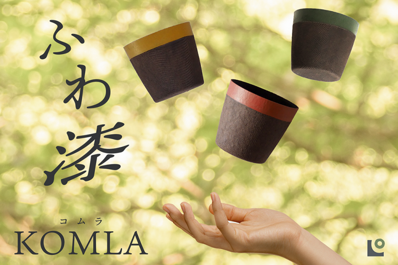 紙漆カップ「KOMLA（コムラ）」