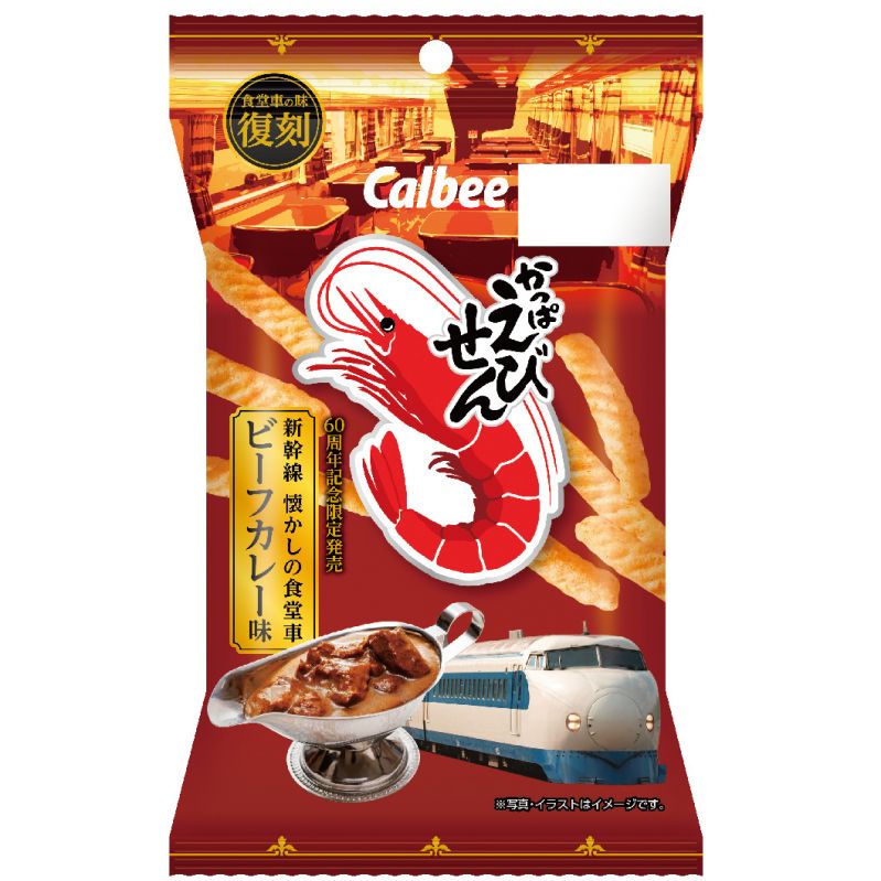 かっぱえびせん 新幹線懐かしの食堂車ビーフカレー味