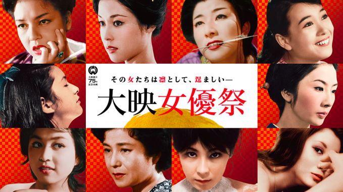 大映女優祭