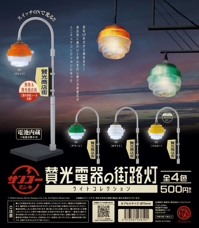 賛光電器の街路灯ライトコレクション