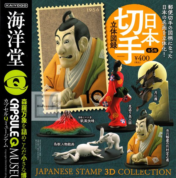 カプセルQミュージアム　日本切手立体図録