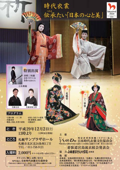 第1回着装道宮島流衣紋会発表会　伝承たい「日本の心と美」