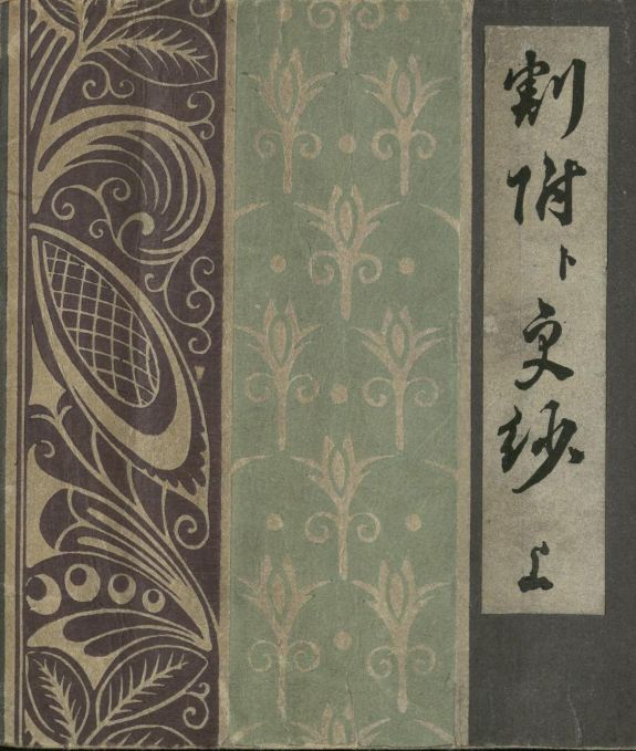 更紗文様集「割附ト更紗」