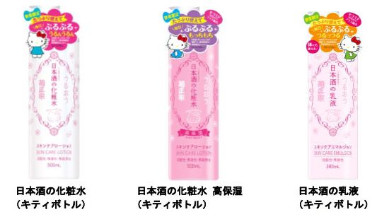 菊正宗「日本酒の化粧水シリーズ」ハローキティボトル