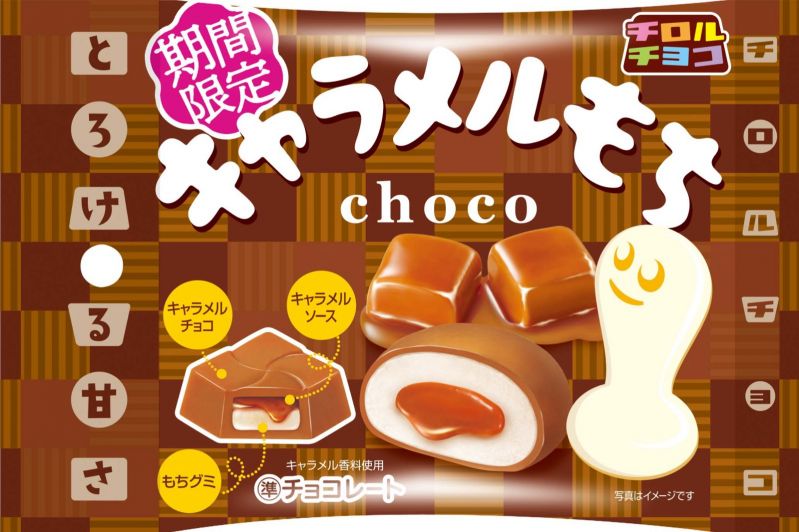 チロルチョコ「キャラメルもち〈袋〉」