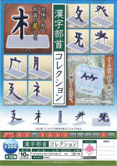 漢字部首コレクション