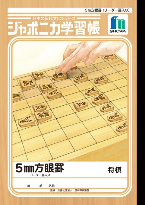 ジャポニカ学習帳「日本の伝統文化シリーズ」