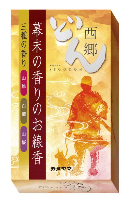 西郷隆盛 幕末の香りのお線香