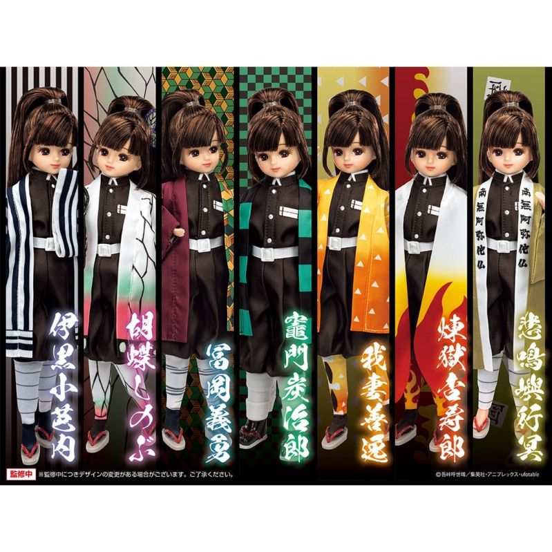 リカちゃん 鬼滅の刃×リカちゃん DX羽織セット
