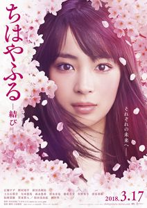 映画「ちはやふる」