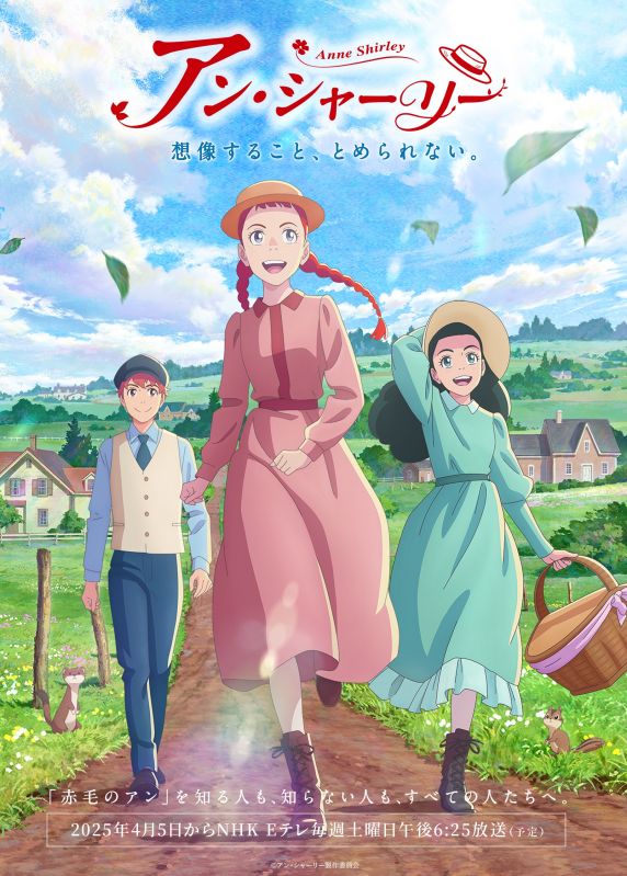 アニメ「アン・シャーリー」