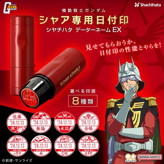 シャア専用日付印 シヤチハタ データーネームEX