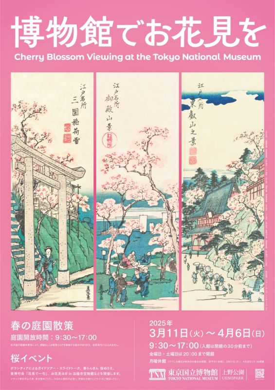 東京国立博物館 春の恒例企画「博物館でお花見を」2025