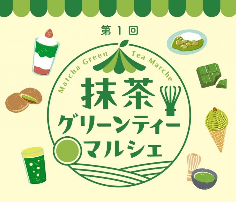 第１回 抹茶グリーンティーマルシェ