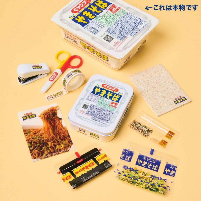 「ペヤングソースやきそば」文具9点セット（MonoMax付録）