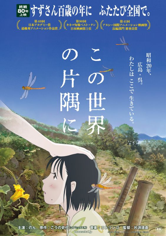 映画 この世界の片隅に