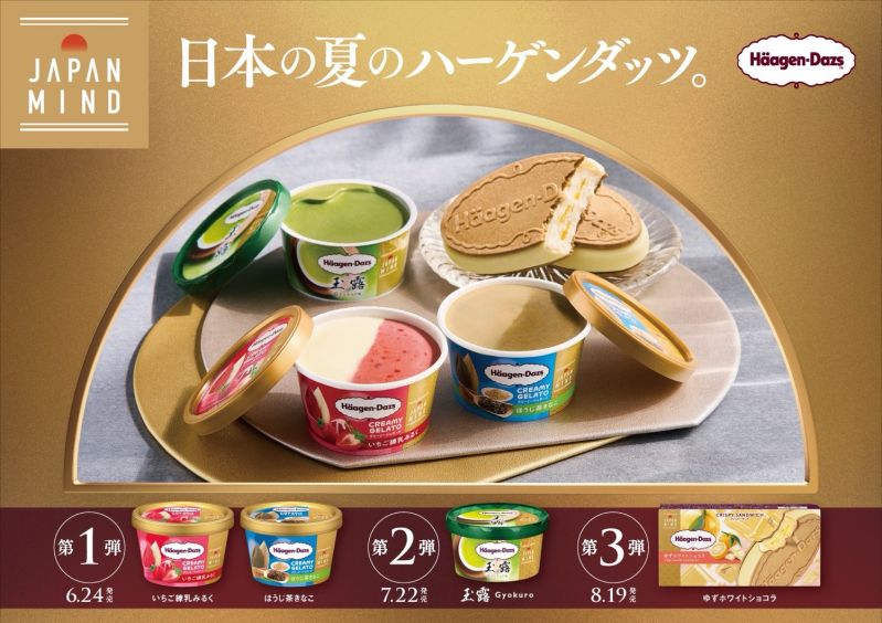 ハーゲンダッツ「JAPAN MIND （ジャパン マインド）」