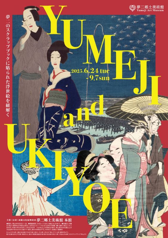 特別企画展「YUMEJI and UKIYOE」