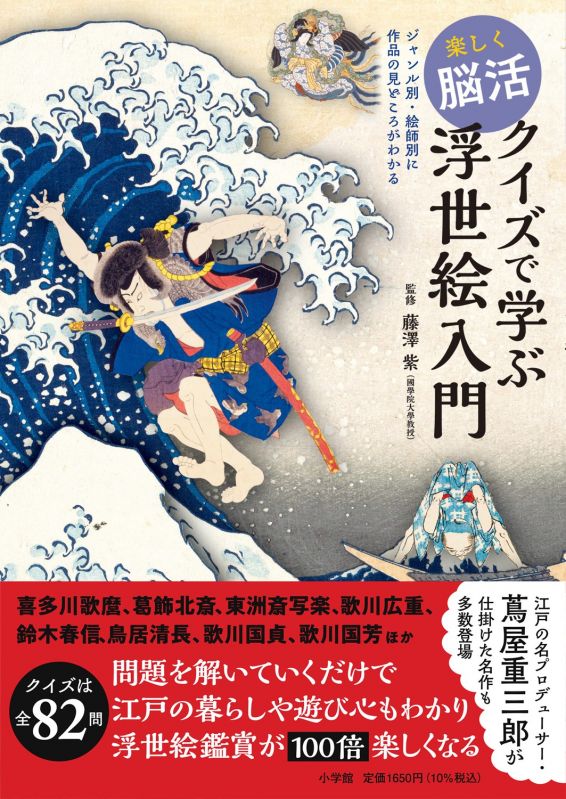 クイズで学ぶ浮世絵入門